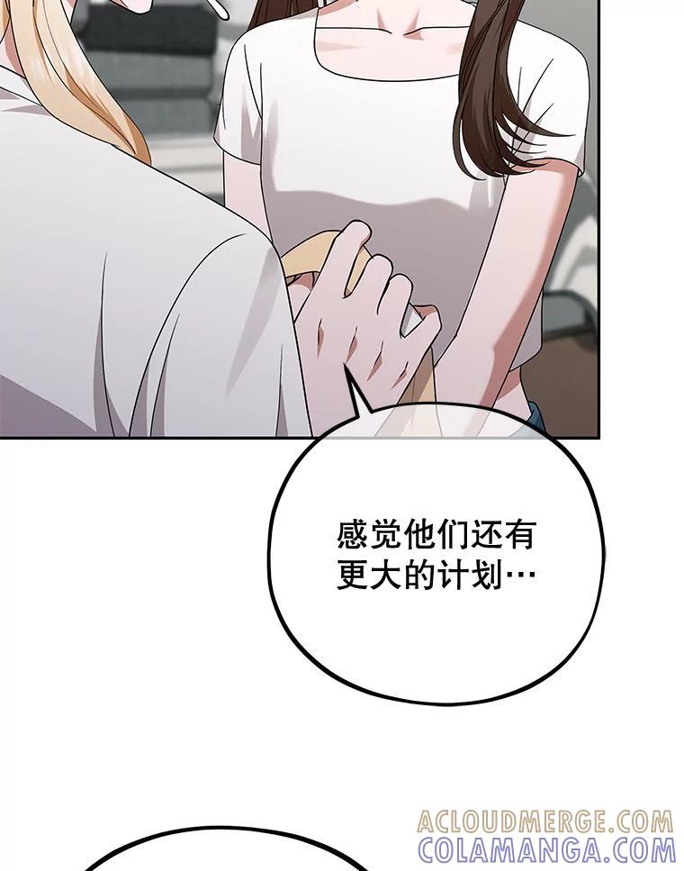 《MAVE：另一个世界》42.微小差距 第81页