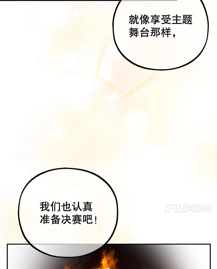 《MAVE：另一个世界》42.微小差距 第31页