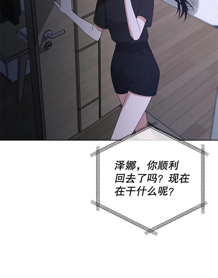 《MAVE：另一个世界》42.微小差距 第90页