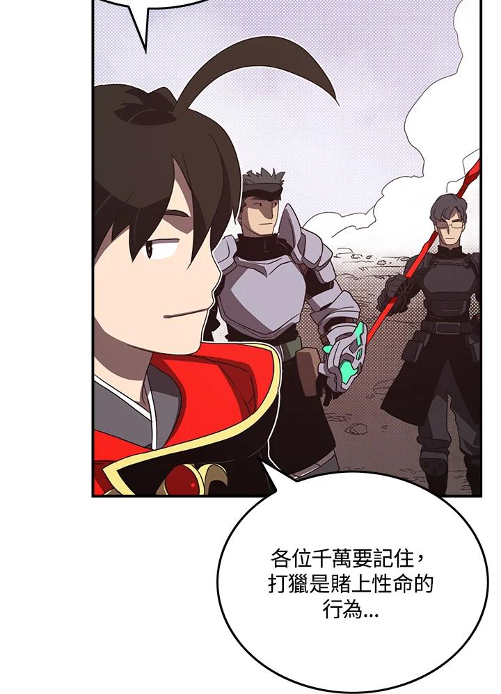 《魔导王》第45话 第53页
