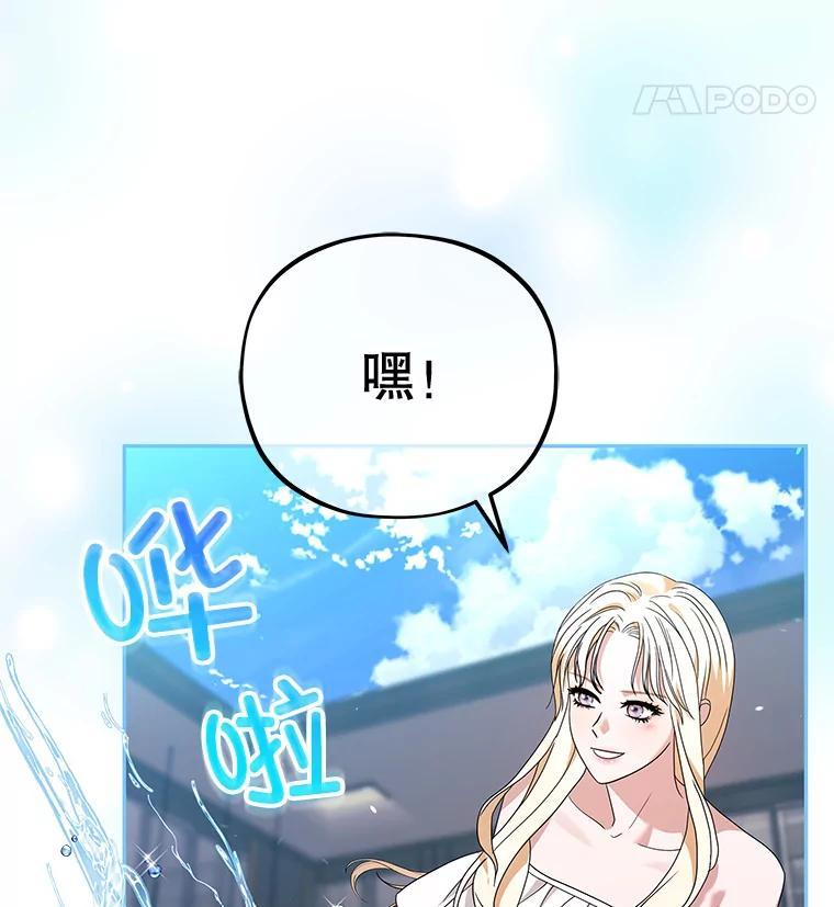 《MAVE：另一个世界》43.愉快的旅行 第26页