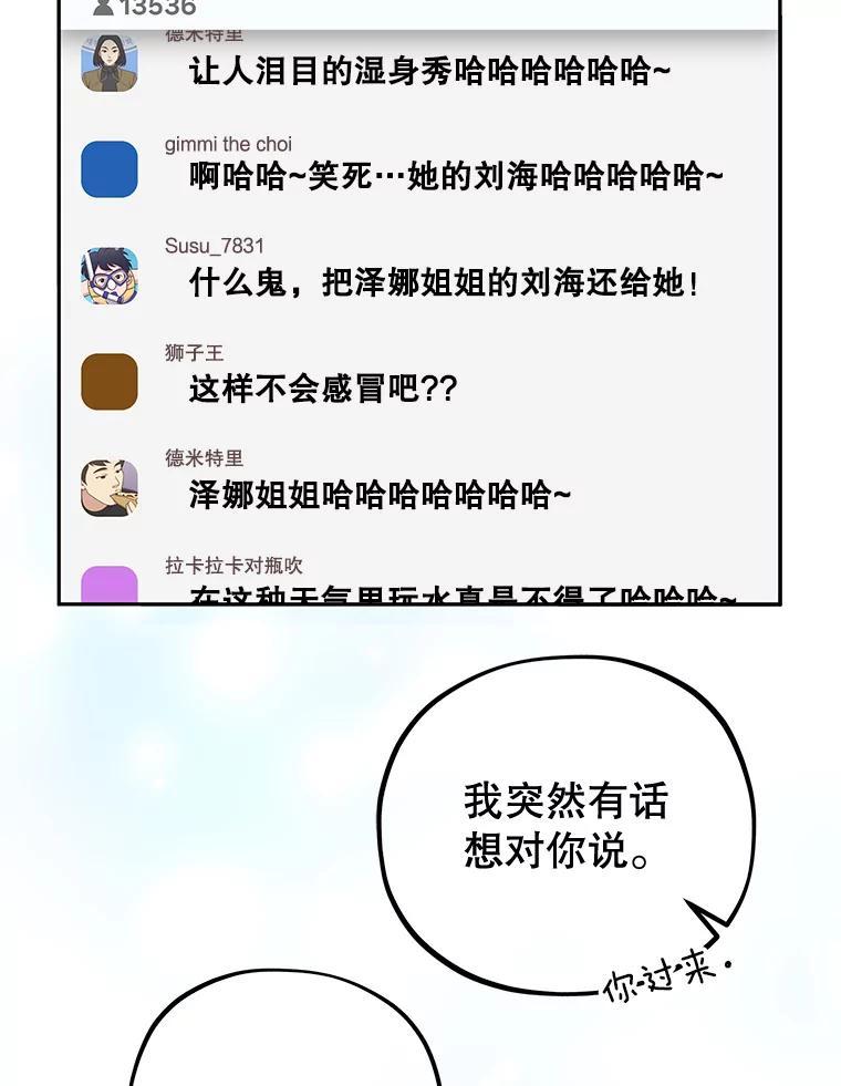 《MAVE：另一个世界》43.愉快的旅行 第31页