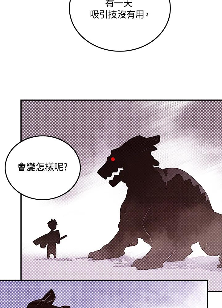 《魔导王》第45话 第51页