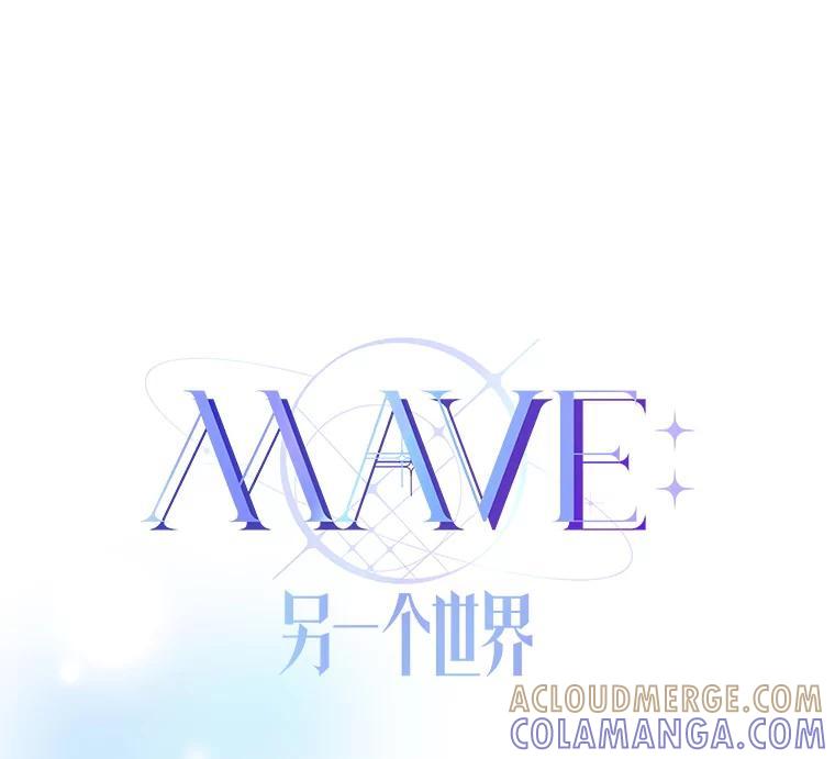 《MAVE：另一个世界》43.愉快的旅行 第21页