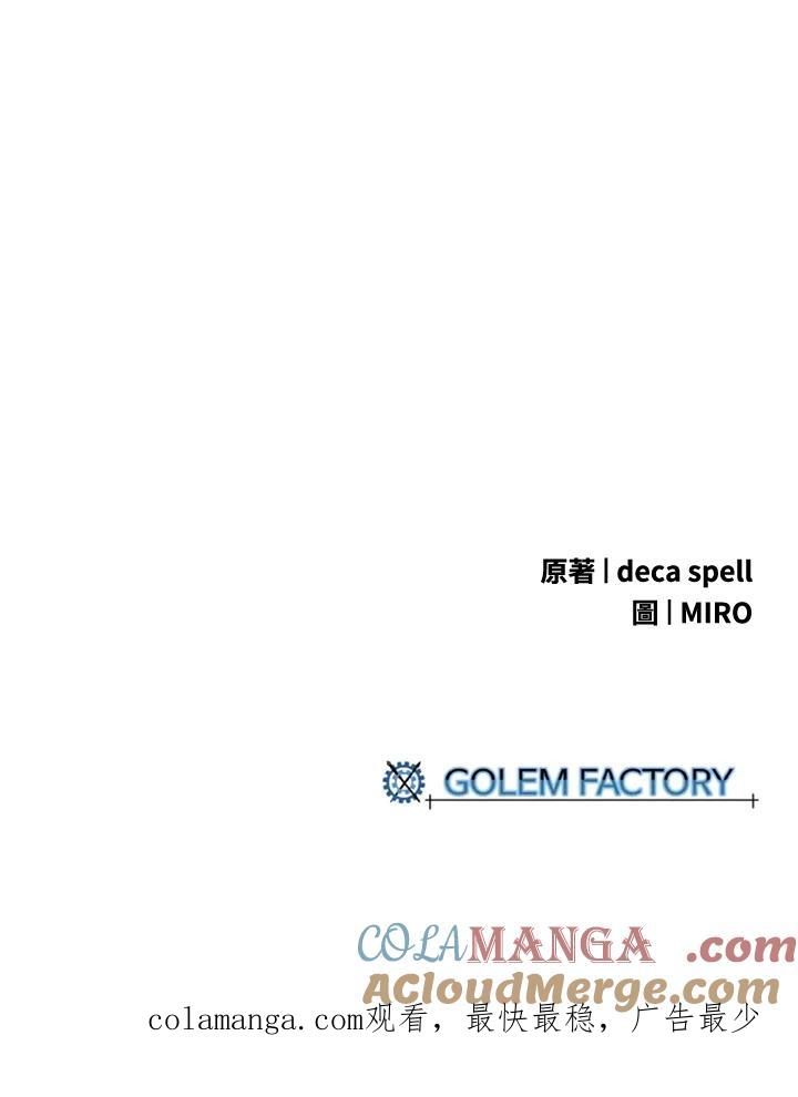 《魔导王》第45话 第61页