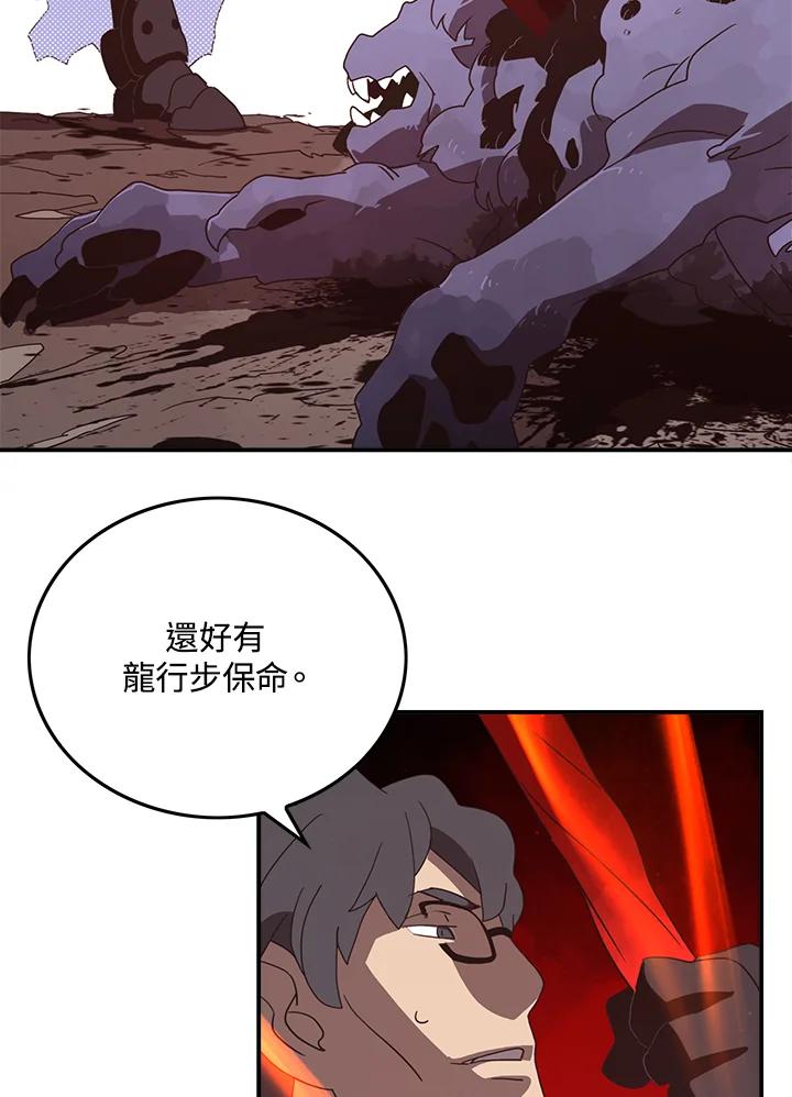 《魔导王》第45话 第41页