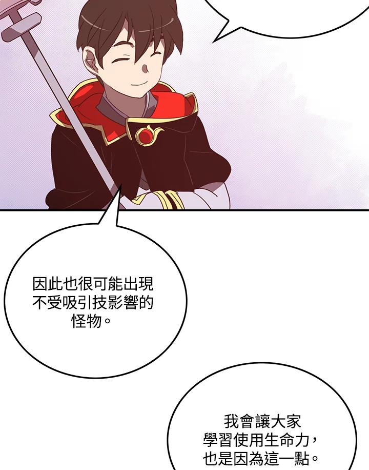 《魔导王》第45话 第57页
