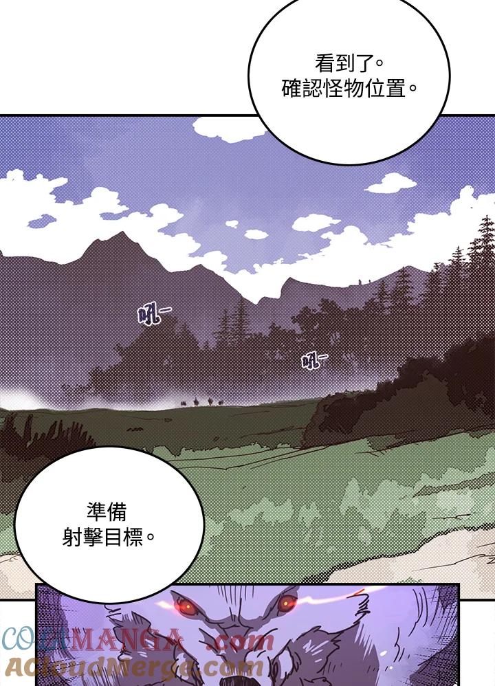 《魔导王》第45话 第13页