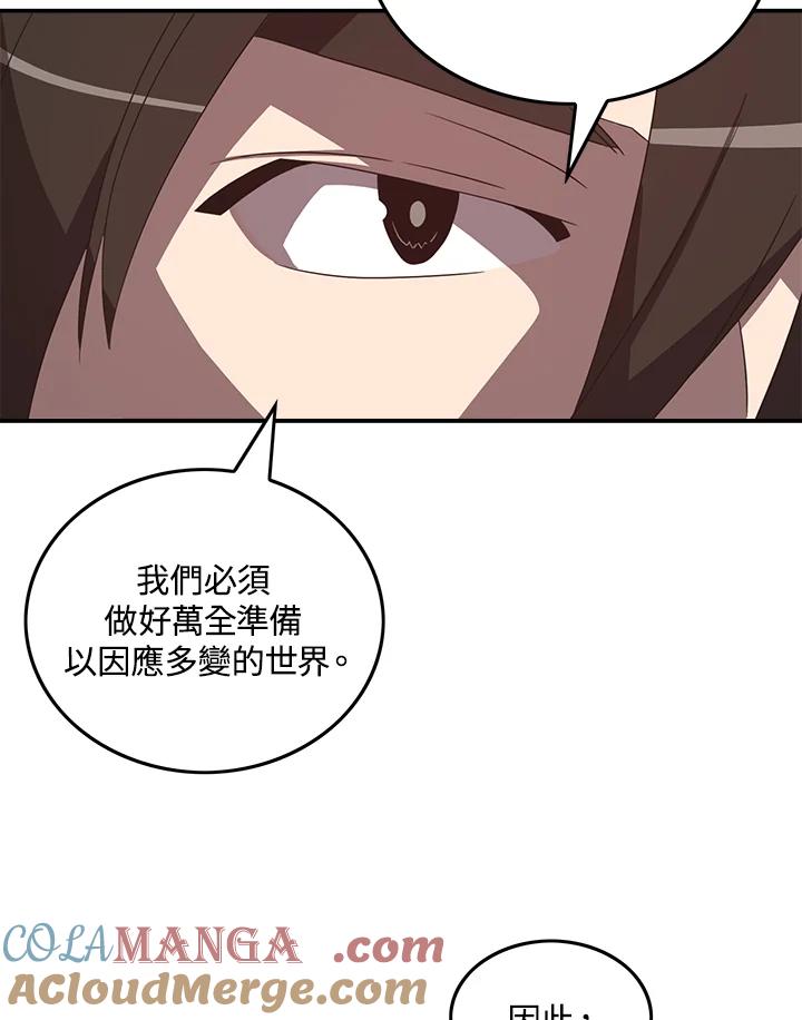 《魔导王》第45话 第58页