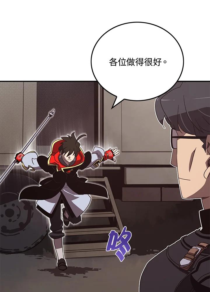 《魔导王》第45话 第45页