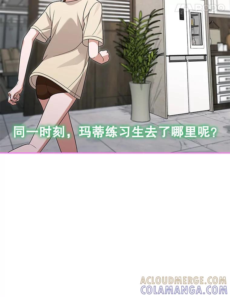 《MAVE：另一个世界》43.愉快的旅行 第33页