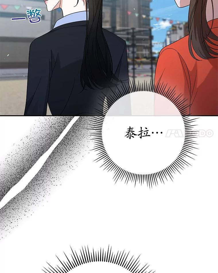 《MAVE：另一个世界》43.愉快的旅行 第11页