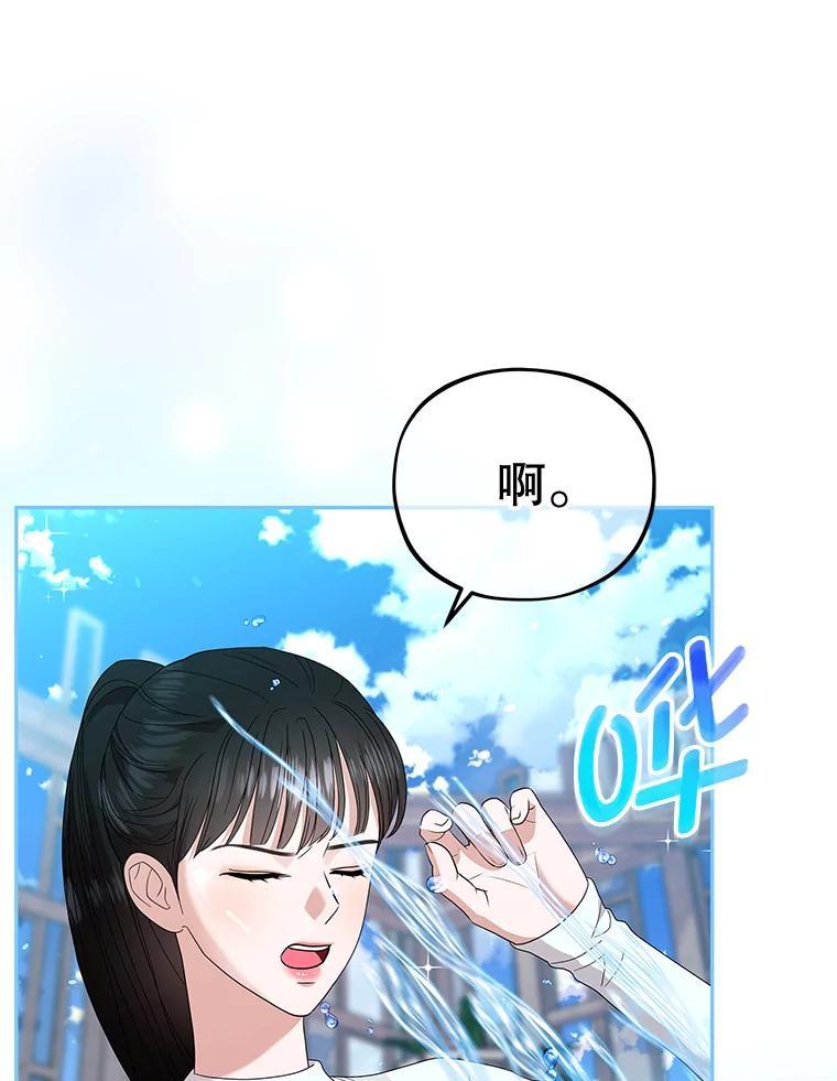 《MAVE：另一个世界》43.愉快的旅行 第28页