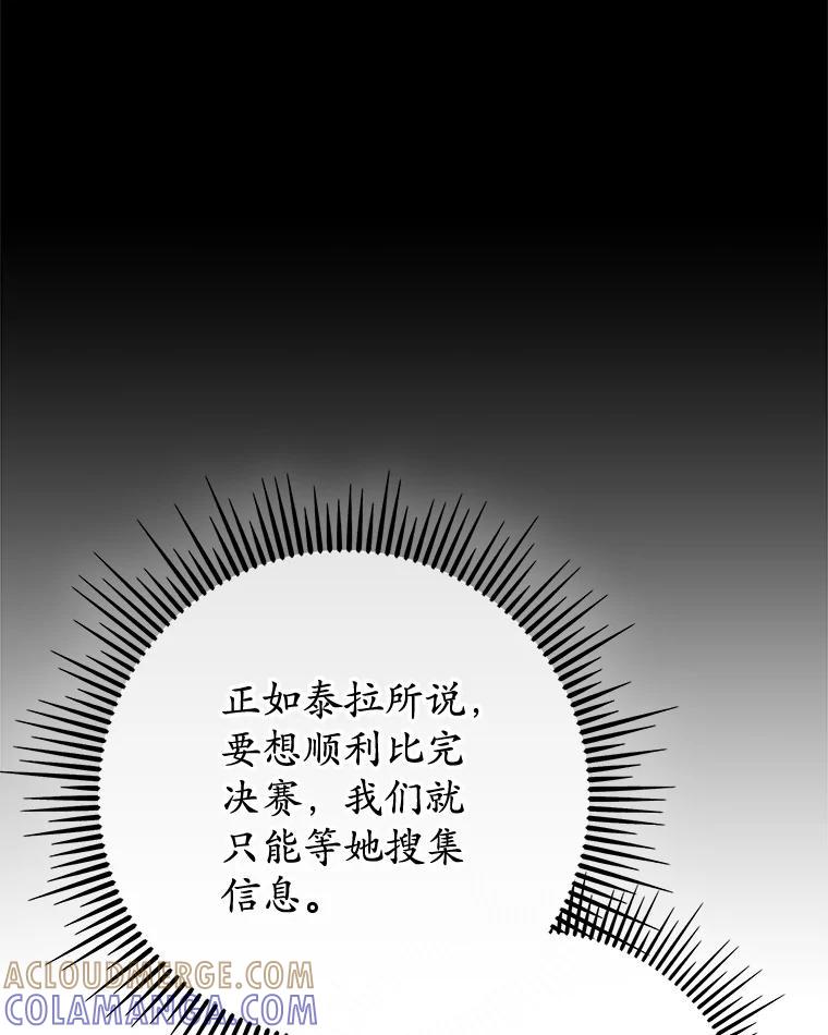《MAVE：另一个世界》43.愉快的旅行 第17页
