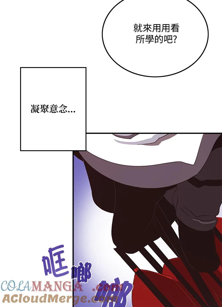 《魔导王》第45话 第10页