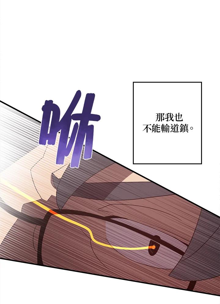 《魔导王》第45话 第26页