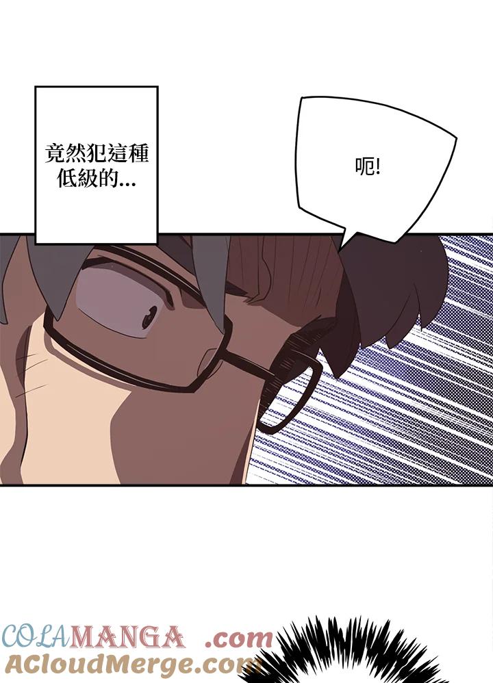 《魔导王》第45话 第34页