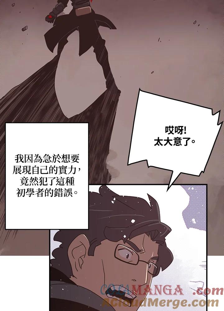 《魔导王》第45话 第31页