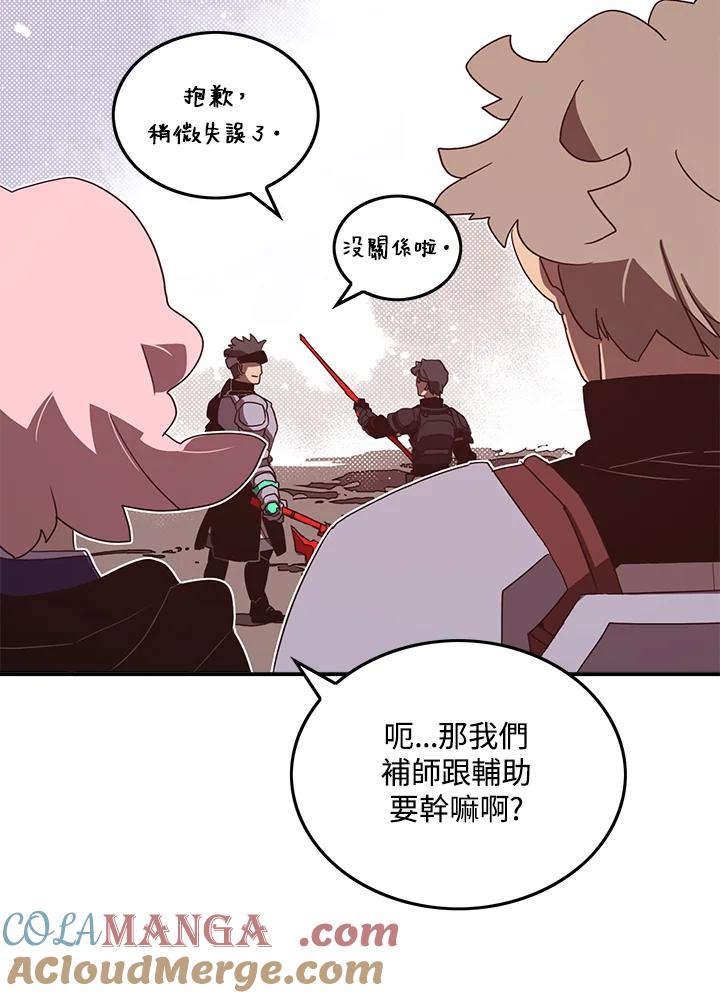 《魔导王》第45话 第43页