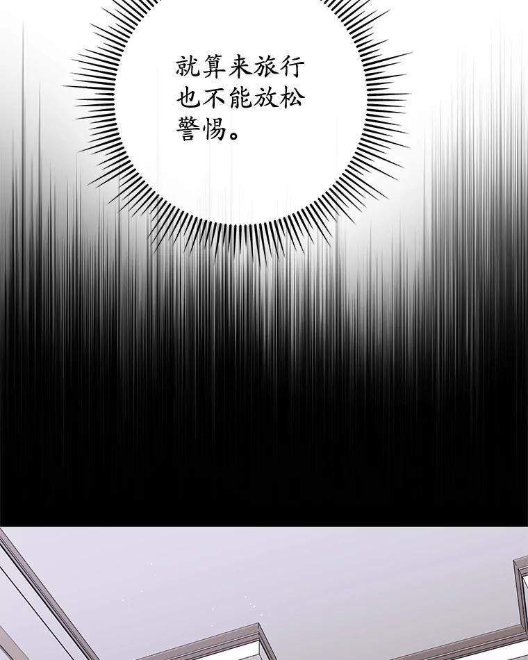 《MAVE：另一个世界》43.愉快的旅行 第12页