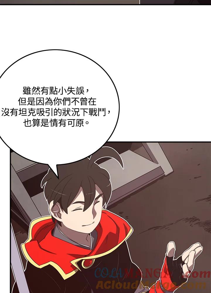 《魔导王》第45话 第46页