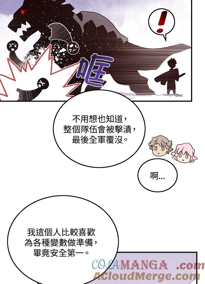 《魔导王》第45话 第52页
