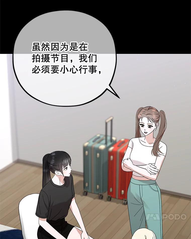 《MAVE：另一个世界》43.愉快的旅行 第14页