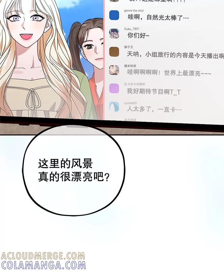 《MAVE：另一个世界》43.愉快的旅行 第9页