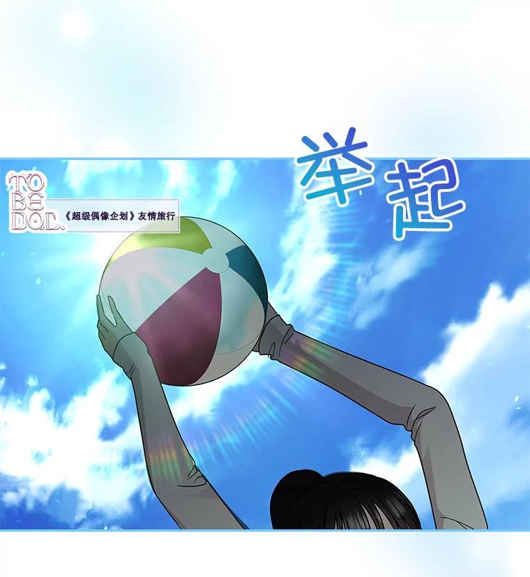 《MAVE：另一个世界》43.愉快的旅行 第23页