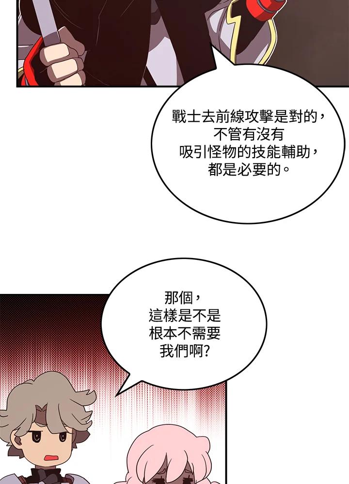 《魔导王》第45话 第47页