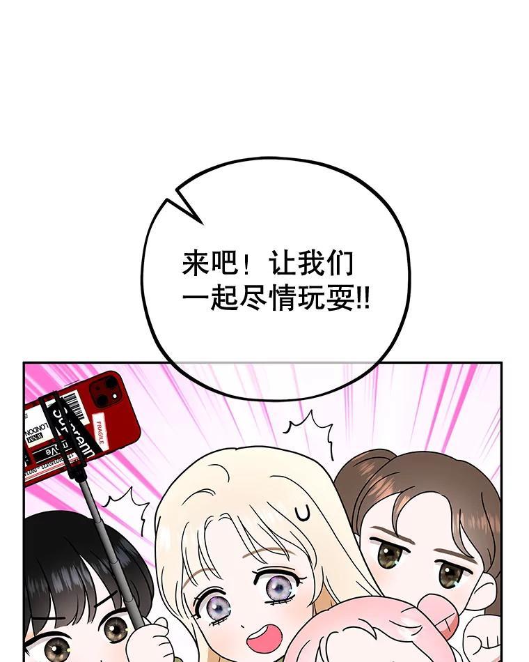 《MAVE：另一个世界》43.愉快的旅行 第19页
