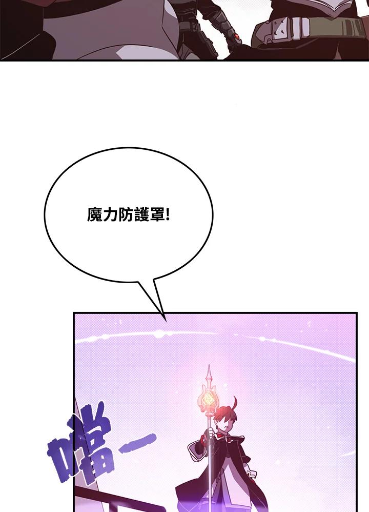 《魔导王》第45话 第3页