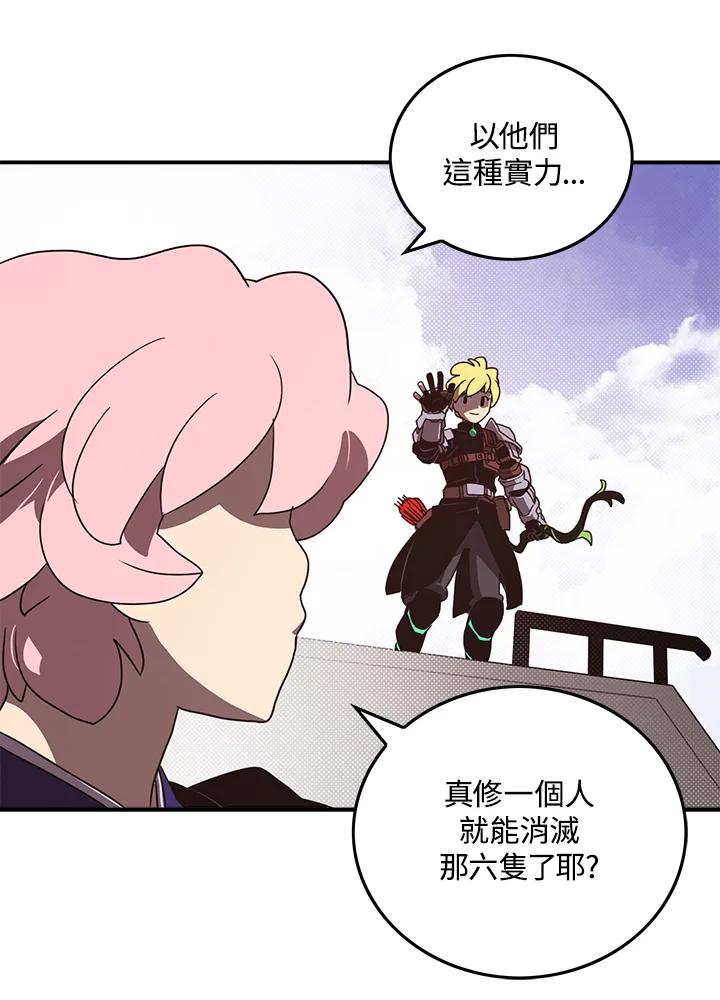 《魔导王》第45话 第44页
