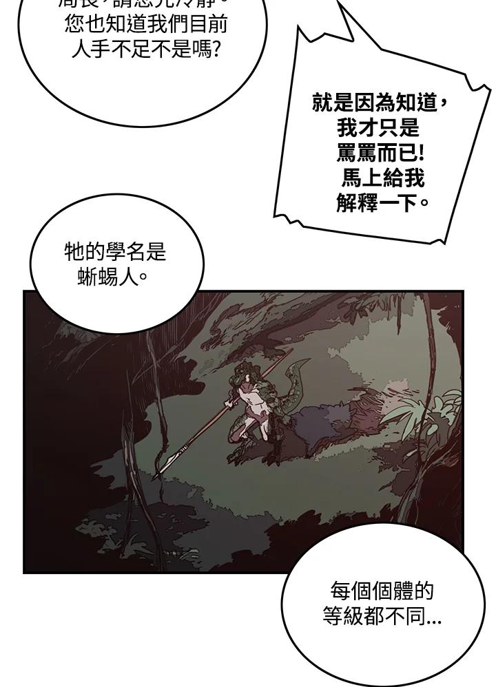 《魔导王》第46话 第21页