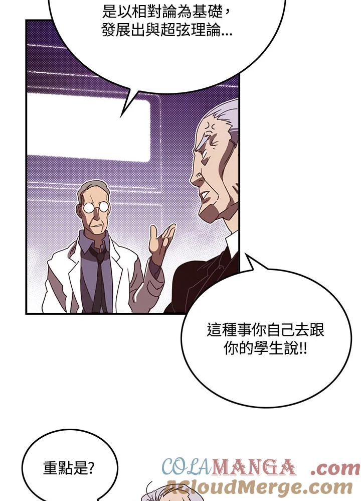 《魔导王》第46话 第28页