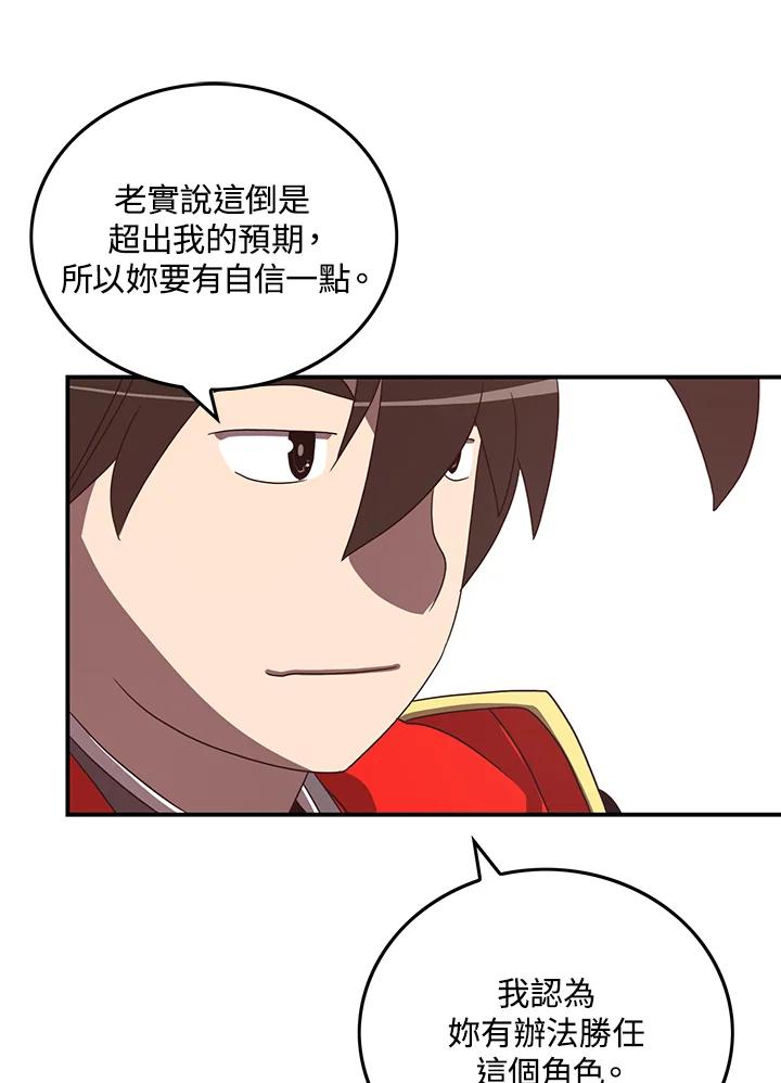 《魔导王》第46话 第12页