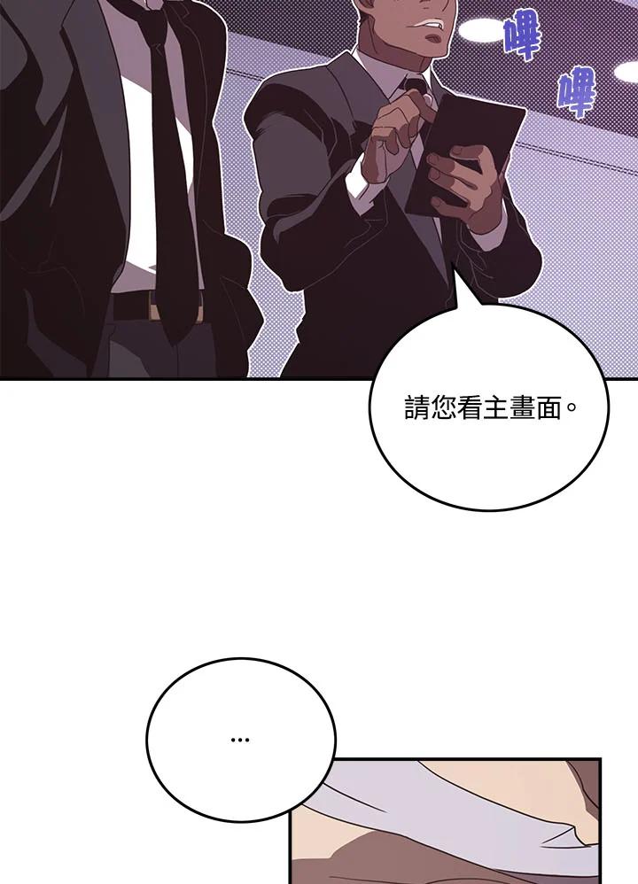 《魔导王》第46话 第42页