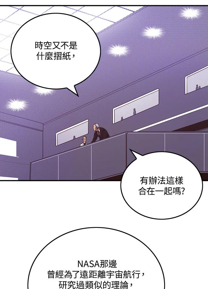 《魔导王》第46话 第27页