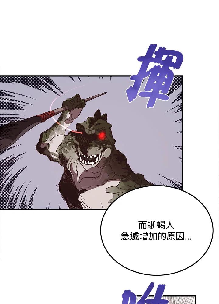 《魔导王》第46话 第23页