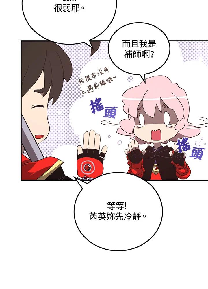 《魔导王》第46话 第8页