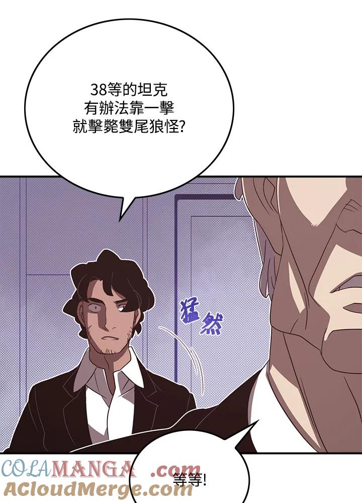 《魔导王》第46话 第46页