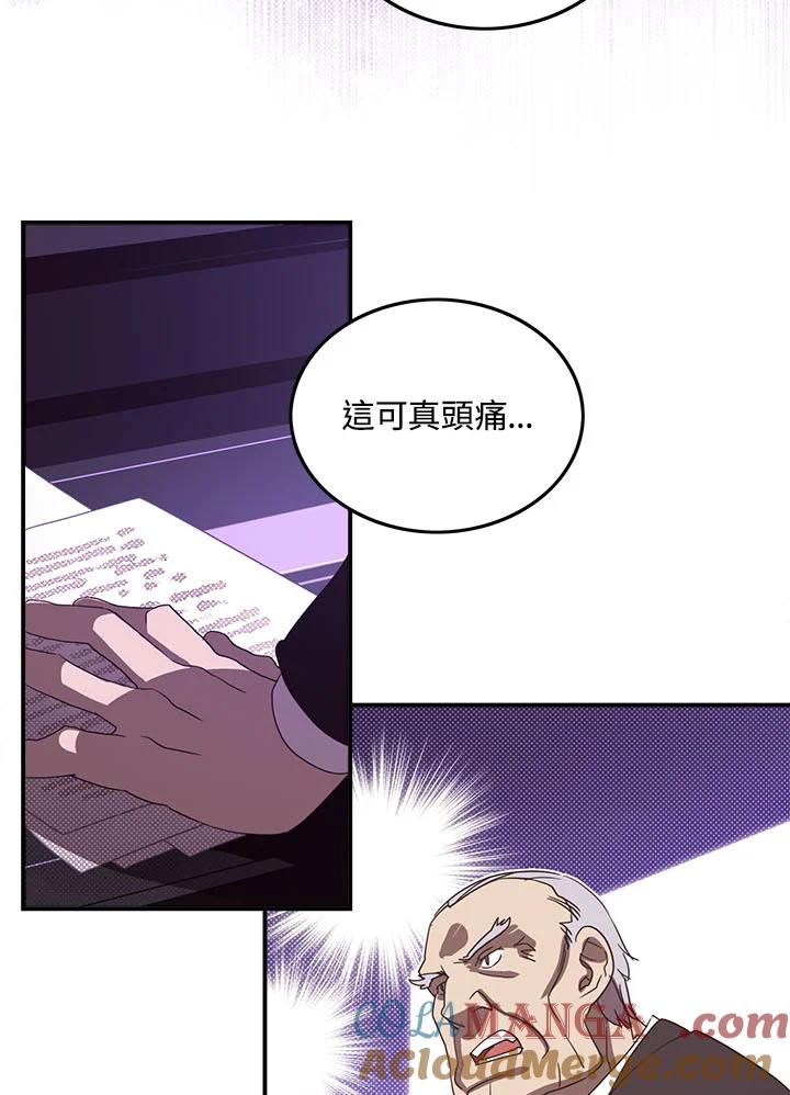 《魔导王》第46话 第31页