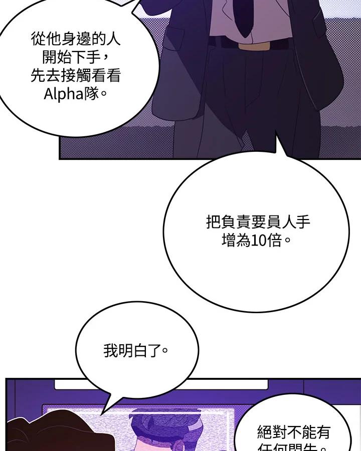 《魔导王》第46话 第57页