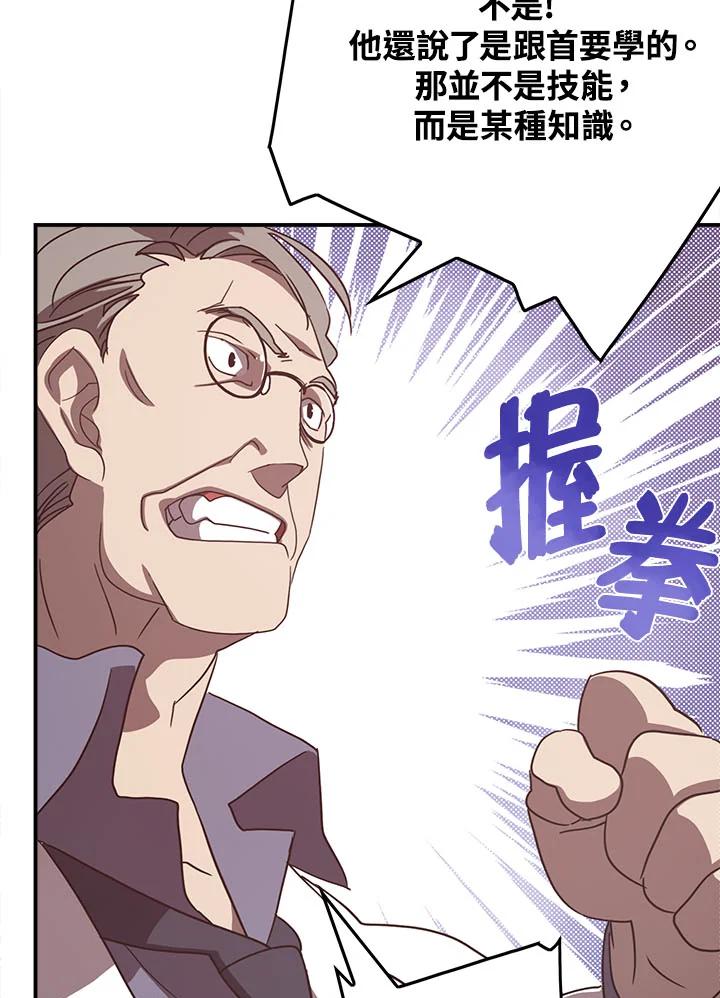 《魔导王》第46话 第53页