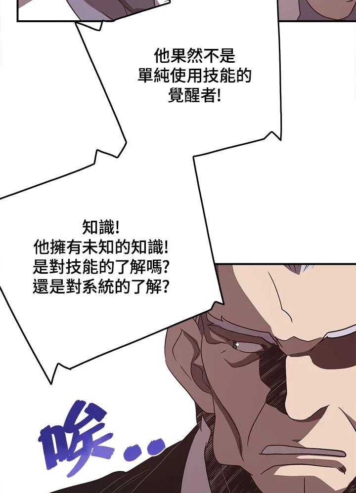 《魔导王》第46话 第54页