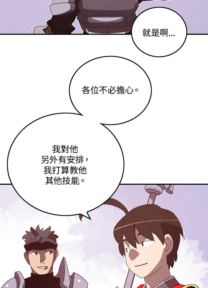 《魔导王》第46话 第17页