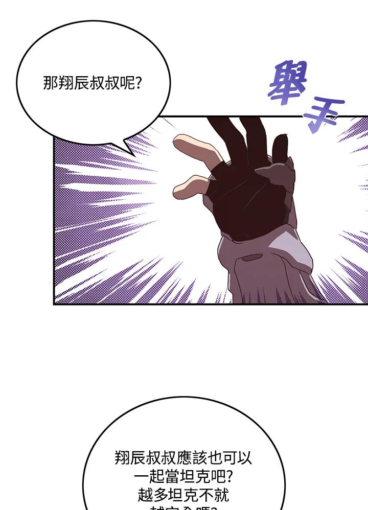 《魔导王》第46话 第14页