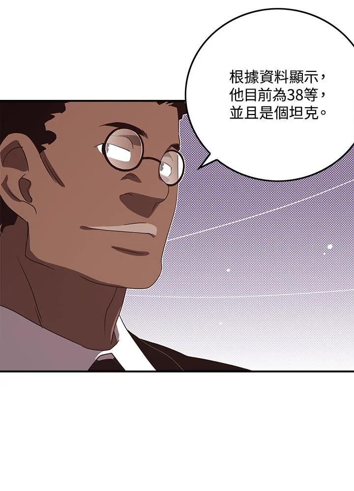 《魔导王》第46话 第45页