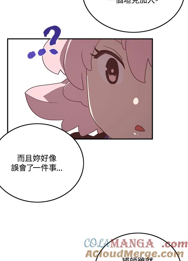 《魔导王》第46话 第10页