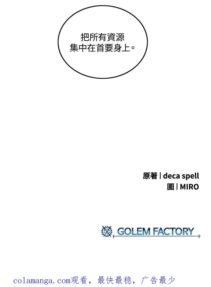《魔导王》第46话 第62页